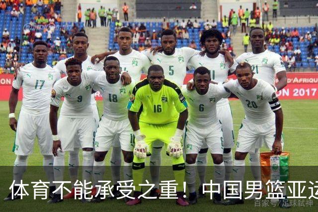 体育不能承受之重！中国男篮亚运惨败日本，赛前媒体宣扬：9.18勿忘国耻，中国必胜